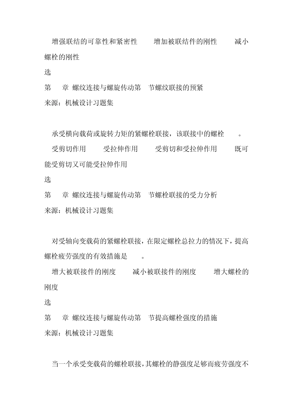 第13章螺纹连接与螺旋传动_第2页