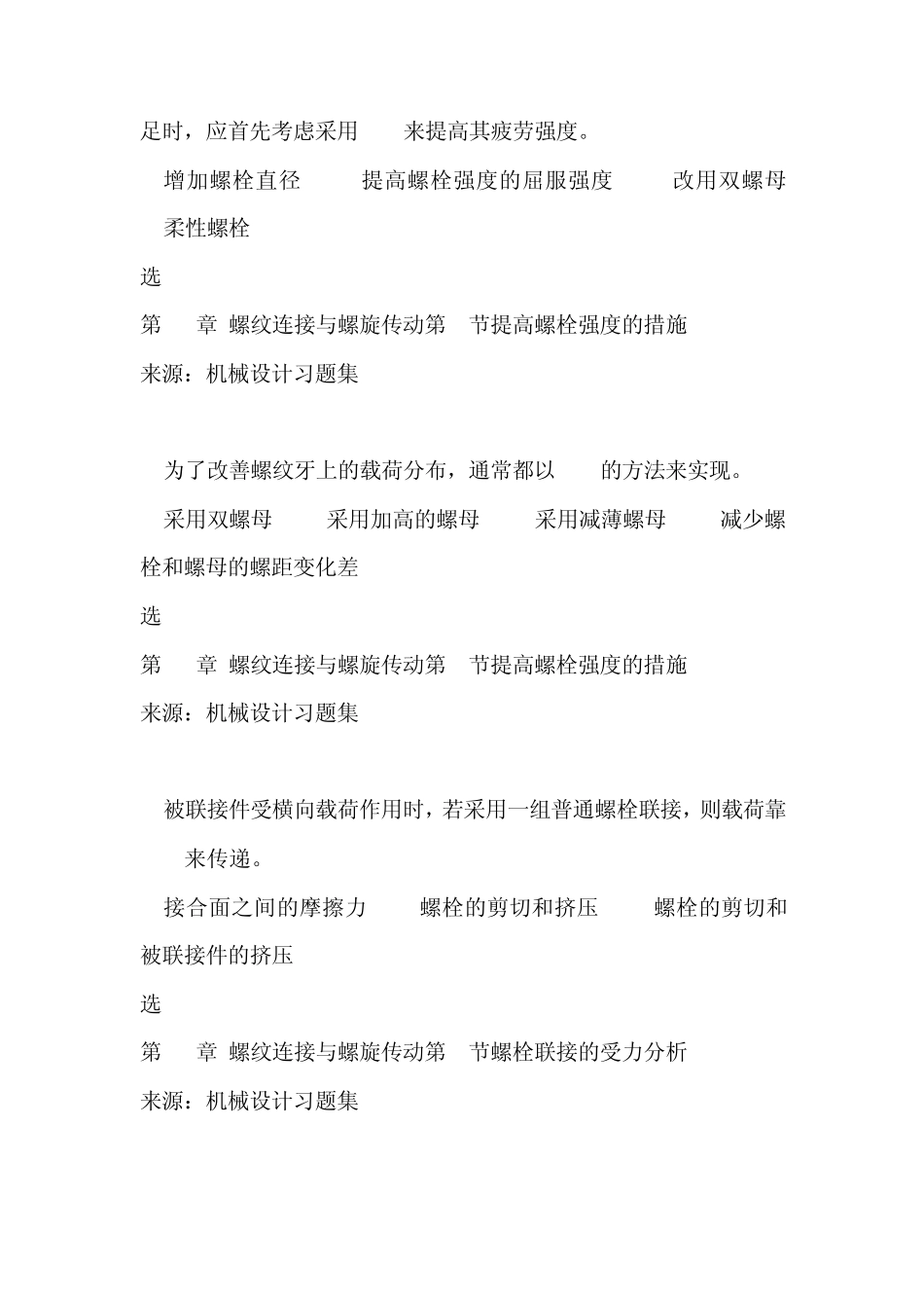 第13章螺纹连接与螺旋传动_第3页