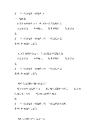 第13章螺纹连接与螺旋传动