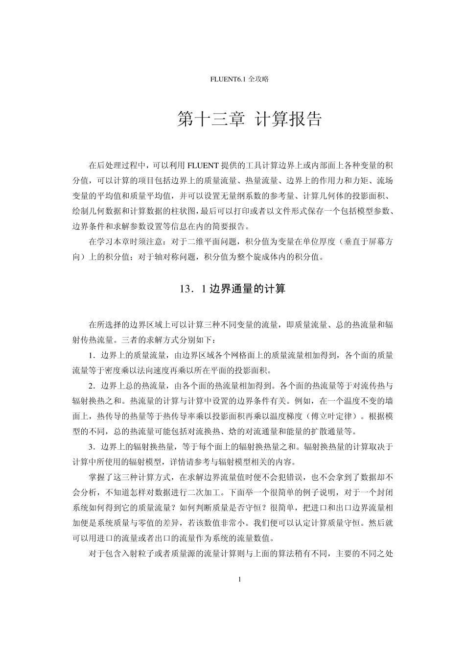 第13章计算报告_第1页