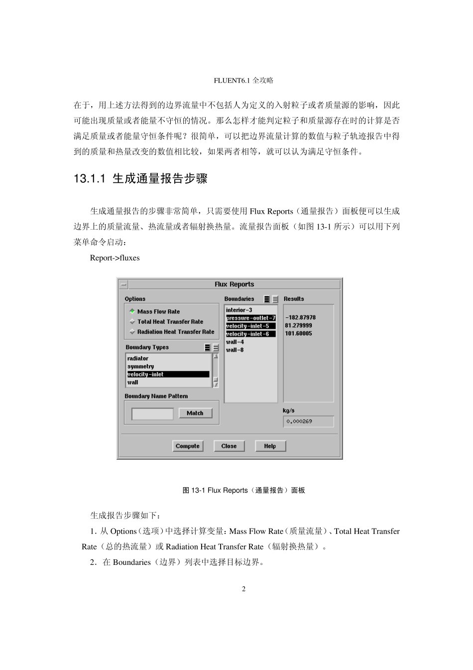 第13章计算报告_第2页