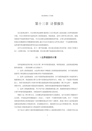 第13章计算报告