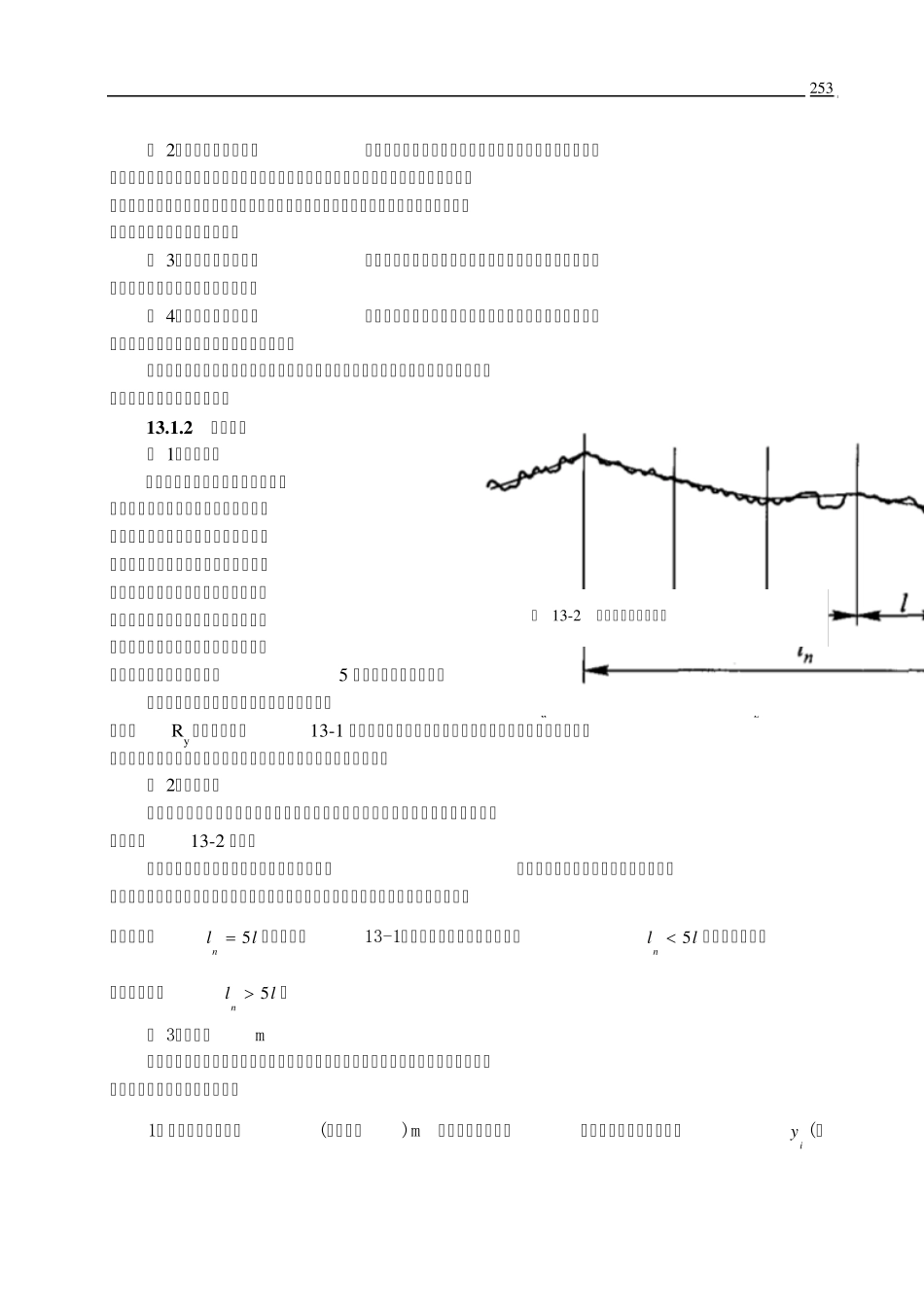 第13章表面粗糙度(252264)_第2页
