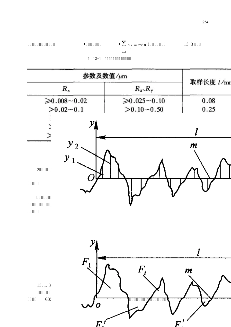 第13章表面粗糙度(252264)_第3页