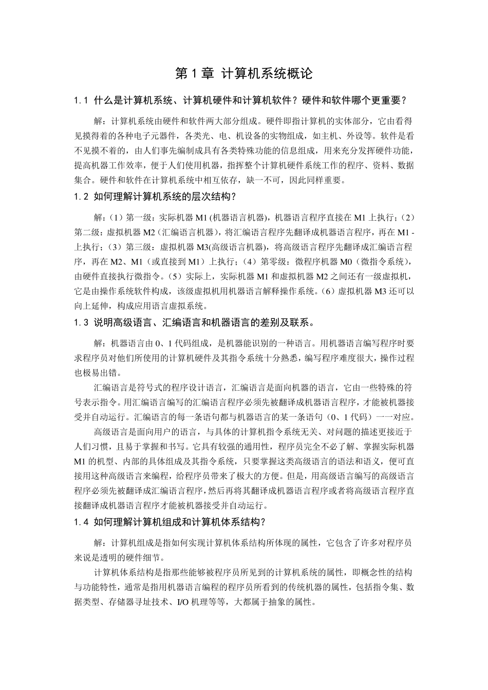 第13章计算机组成原理课后习题答案_第1页