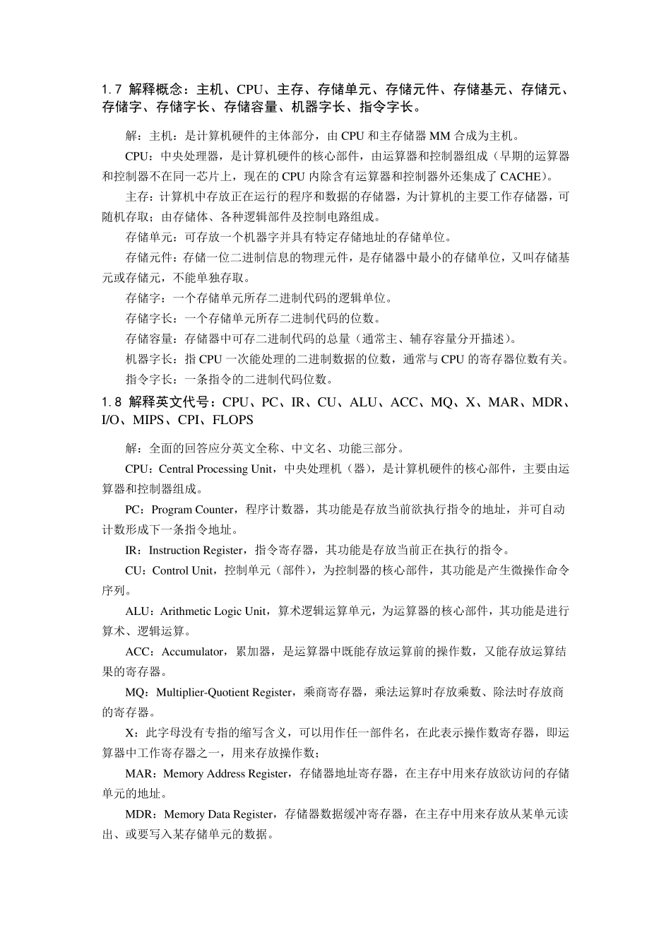 第13章计算机组成原理课后习题答案_第3页