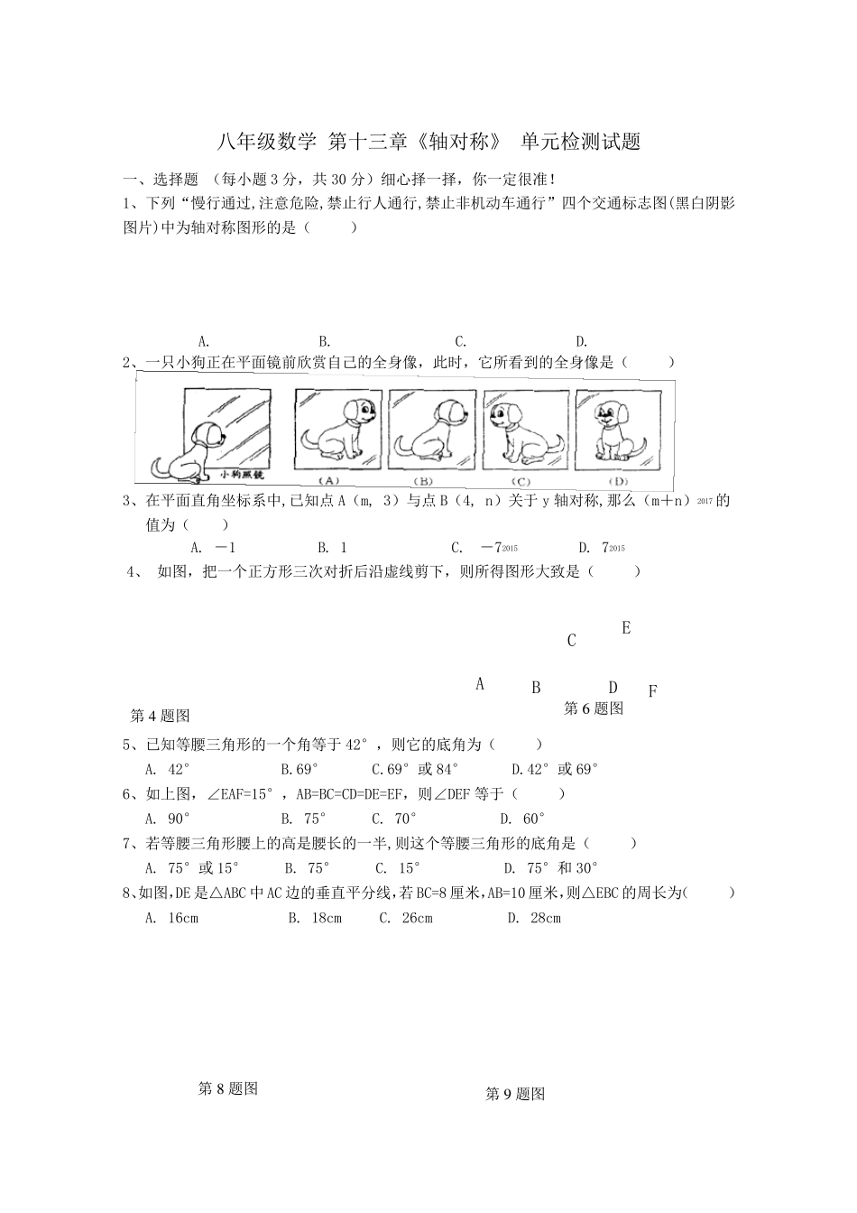 第13章轴对称单元测试题_第1页