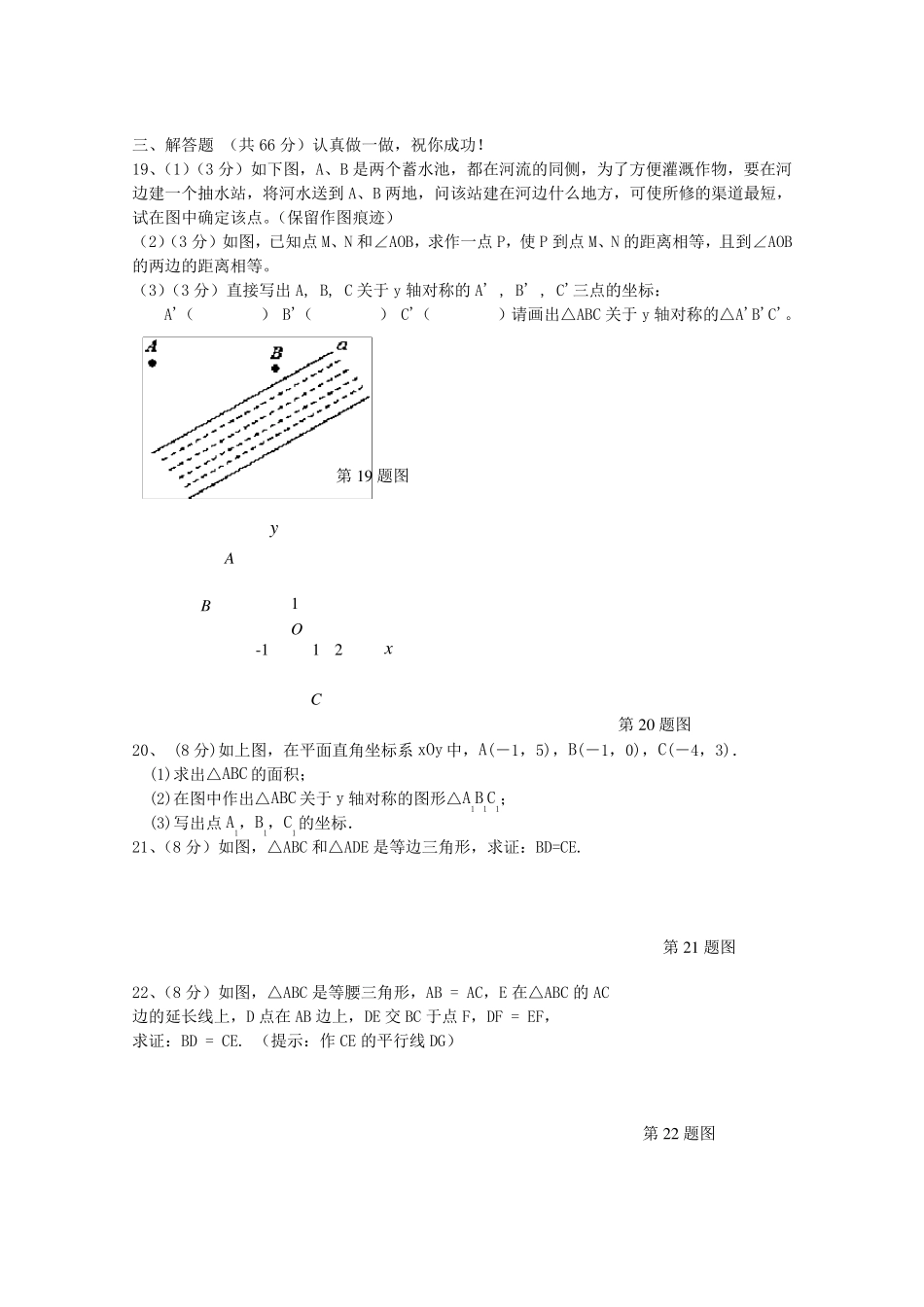 第13章轴对称单元测试题_第3页