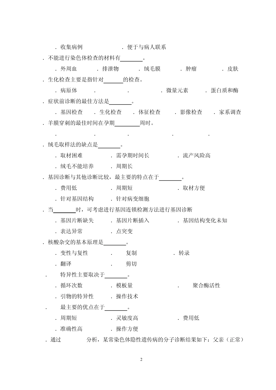 第13章遗传病的诊断_第2页