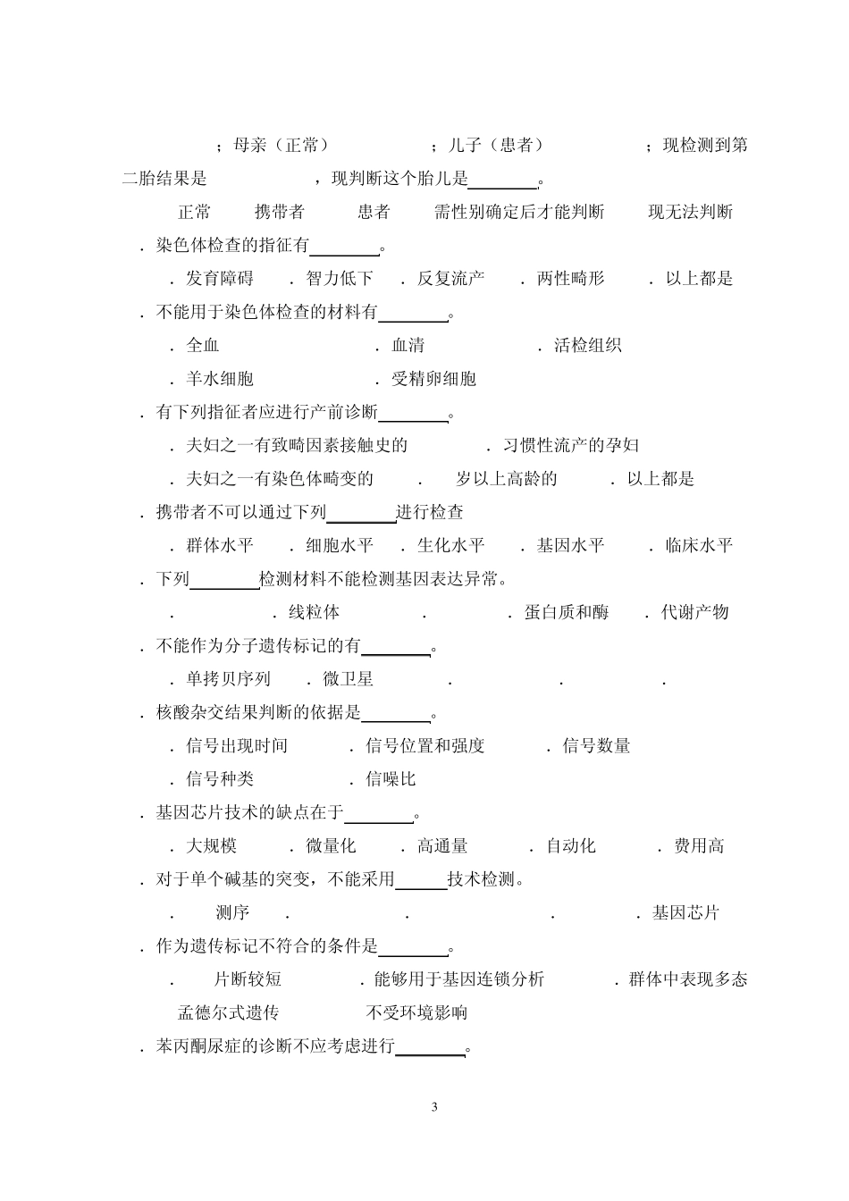 第13章遗传病的诊断_第3页