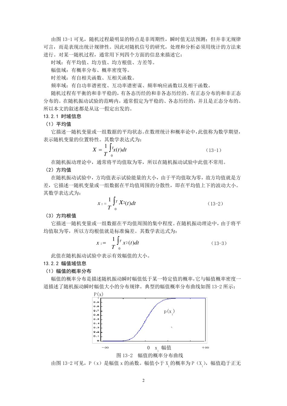 第13章随机振动试验_第2页