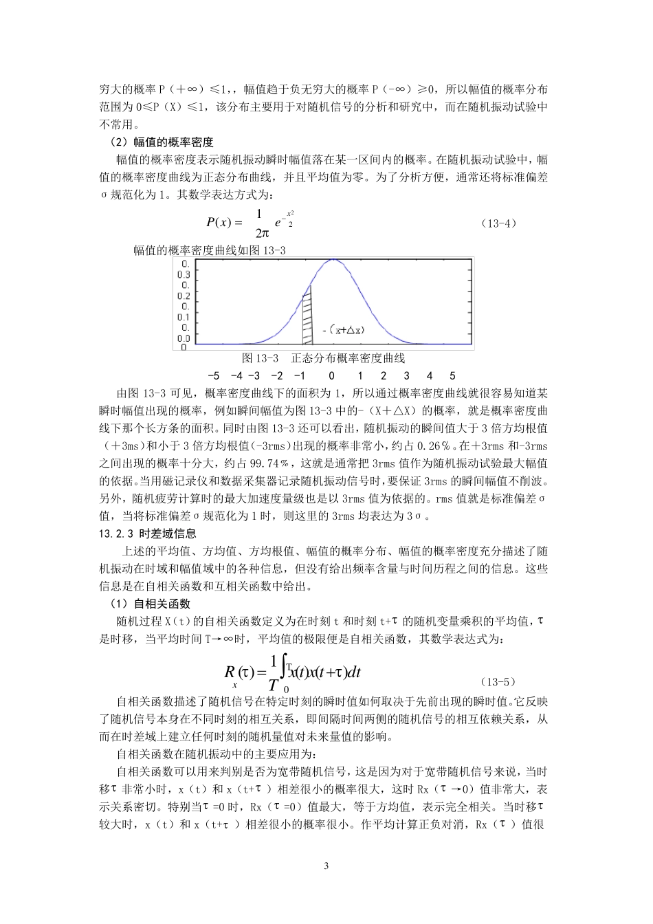 第13章随机振动试验_第3页