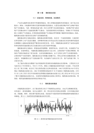 第13章随机振动试验