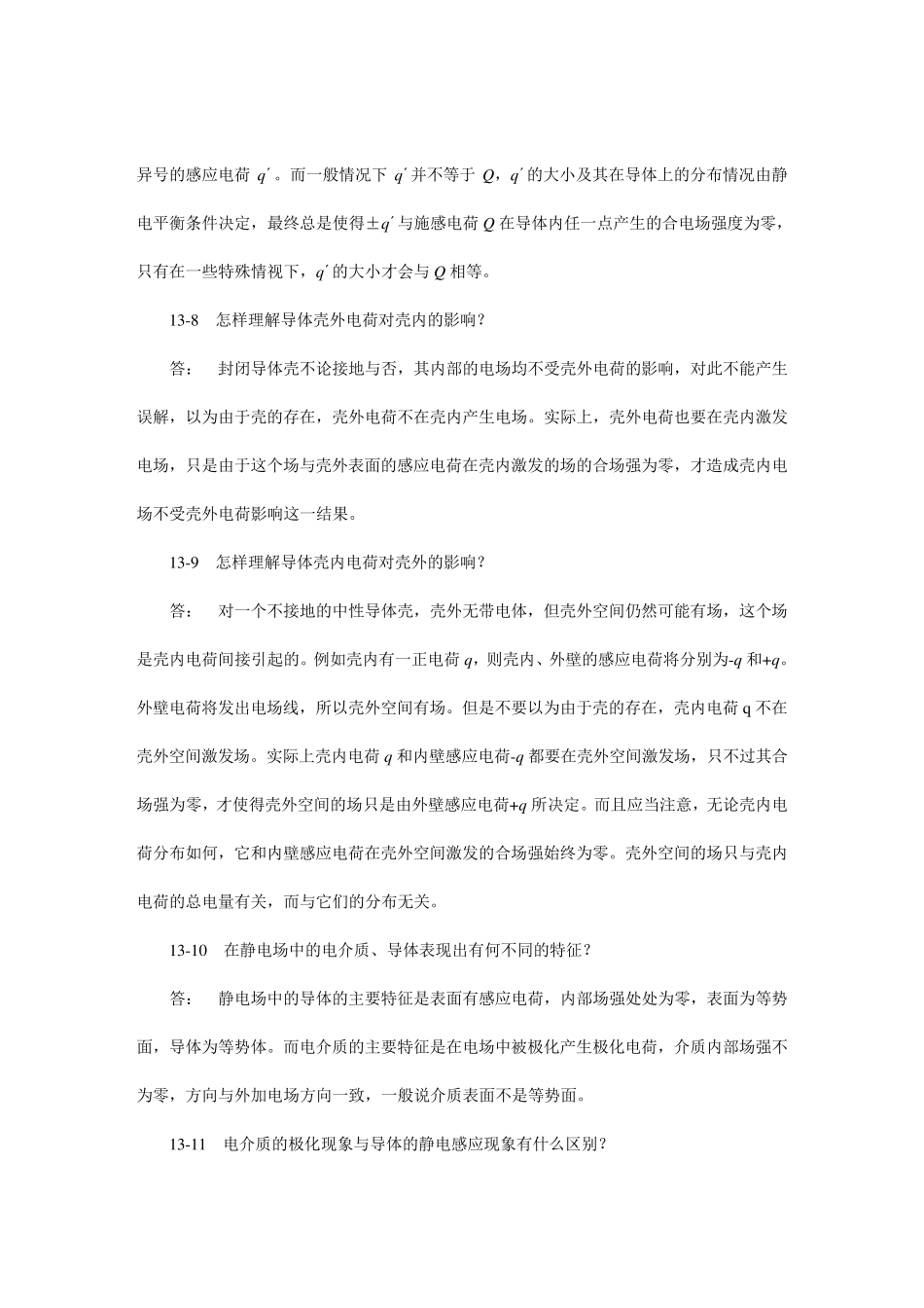 第13章静电场中的导体和电介质_第3页