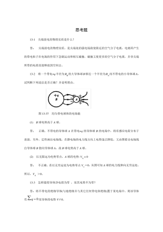 第13章静电场中的导体和电介质