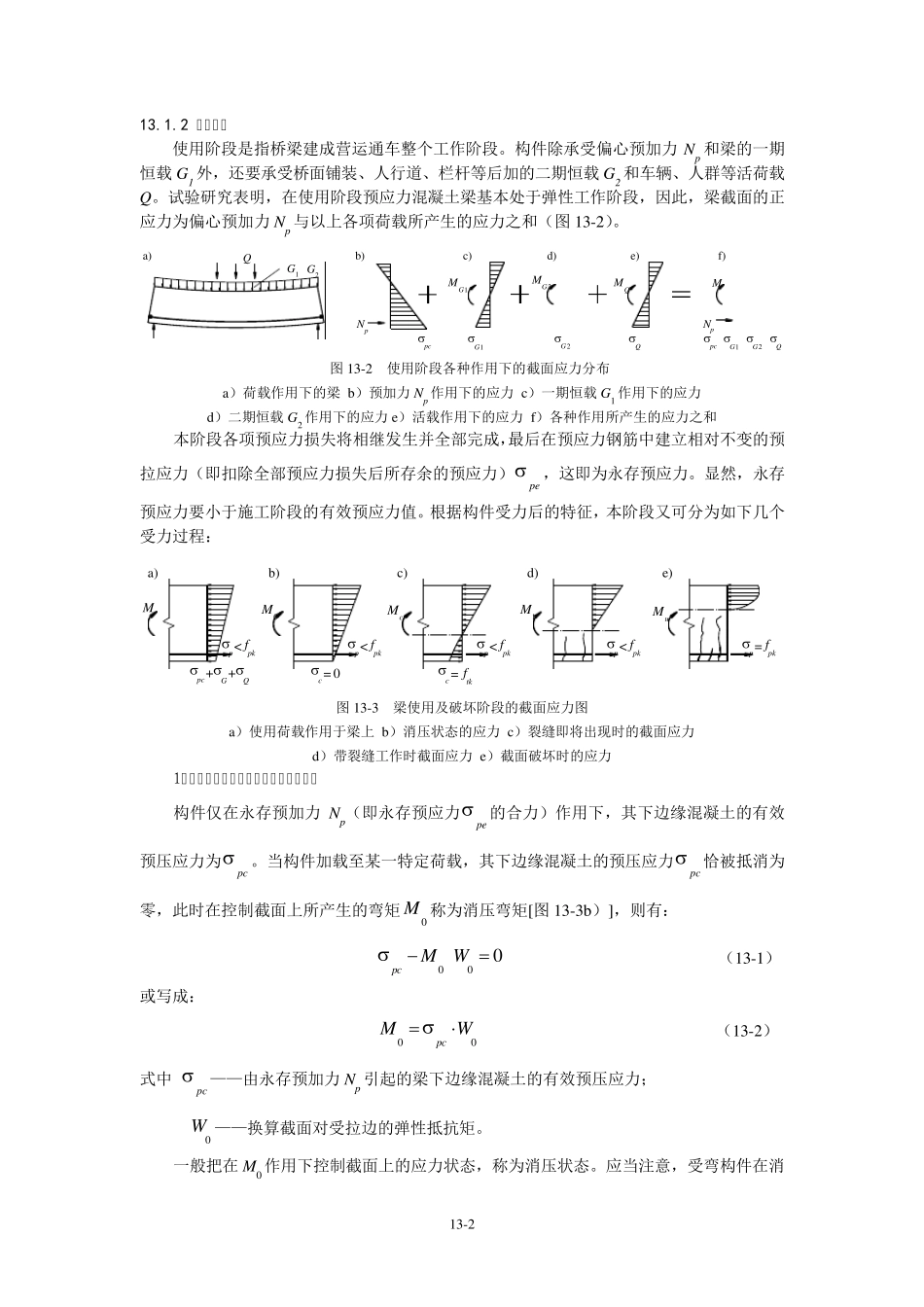 第13章预应力混凝土受弯构件的设计与计算_第2页