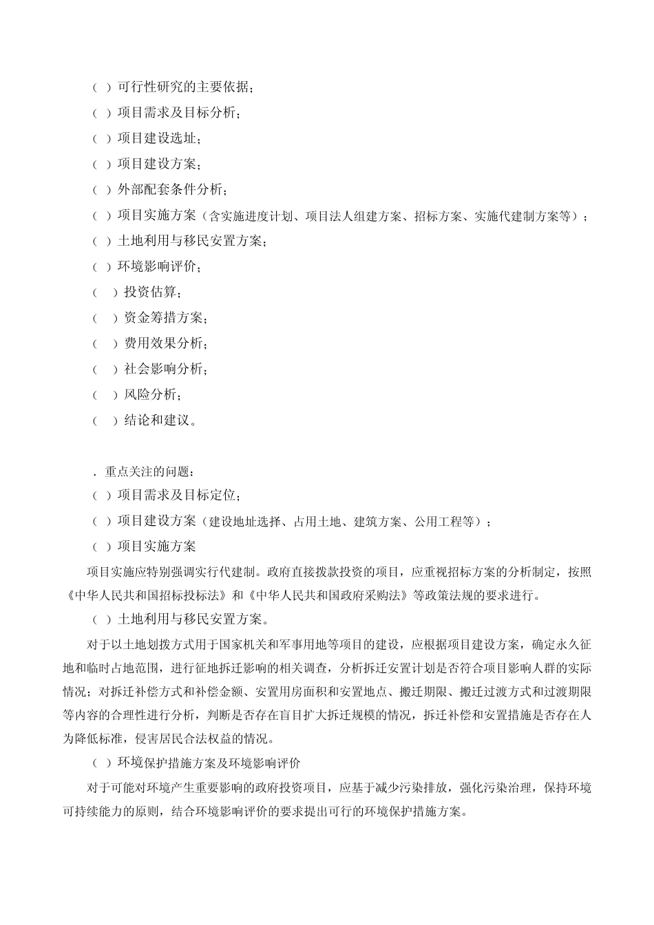 第13讲工程咨询的服务内容4(2010年新版)_第2页