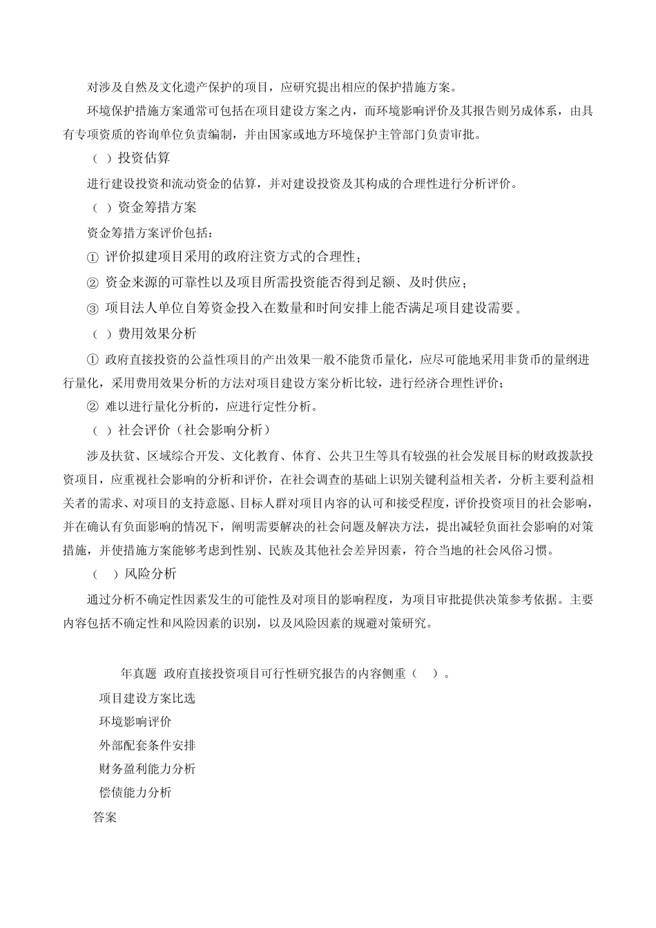 第13讲工程咨询的服务内容4(2010年新版)_第3页