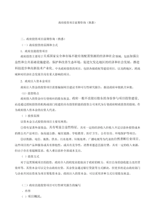 第13讲工程咨询的服务内容4(2010年新版)