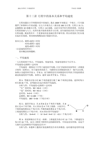 第13讲行程中的基本关系和平均速度