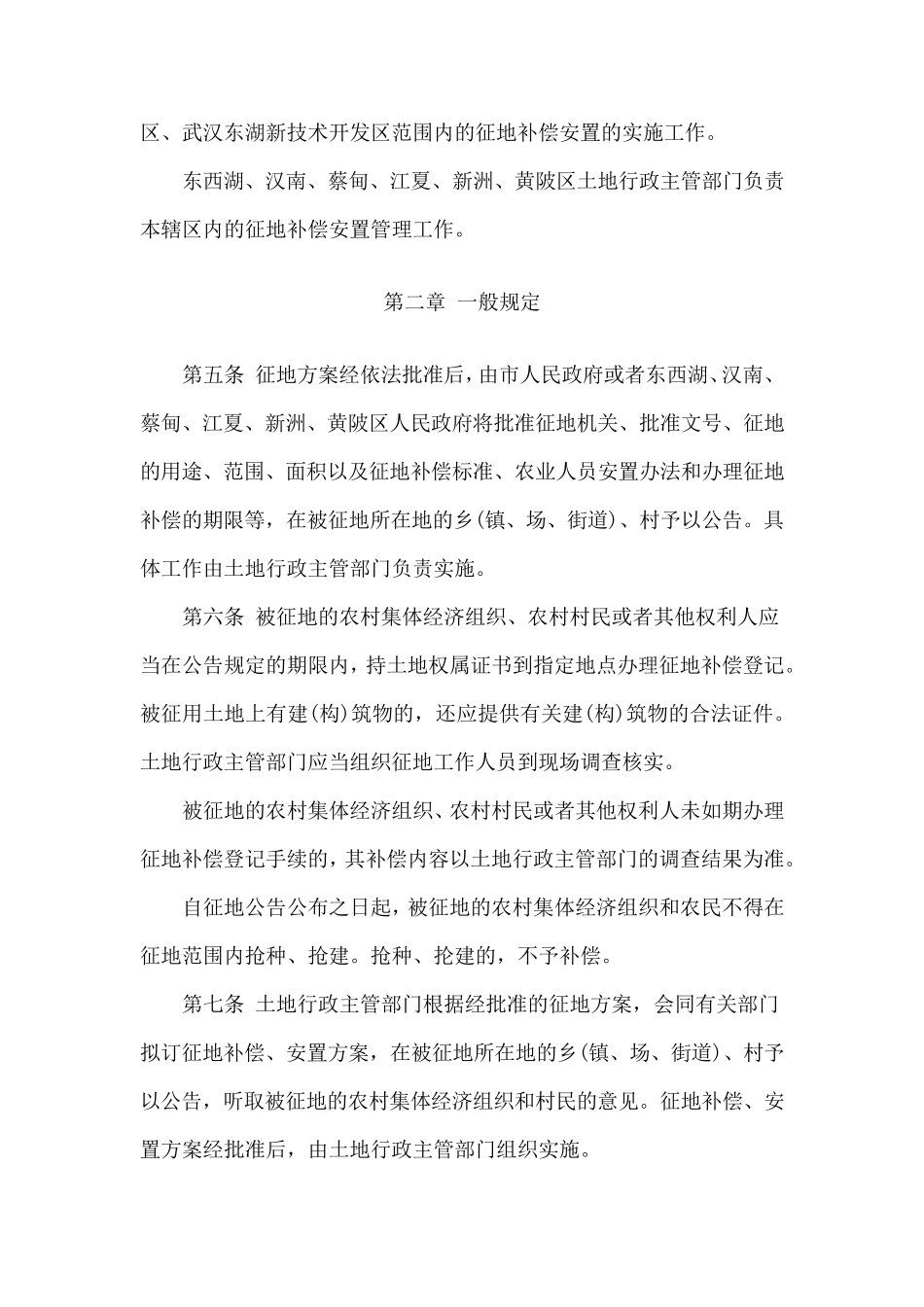 第149号武汉市征用集体所有土地补偿安置办法_第2页