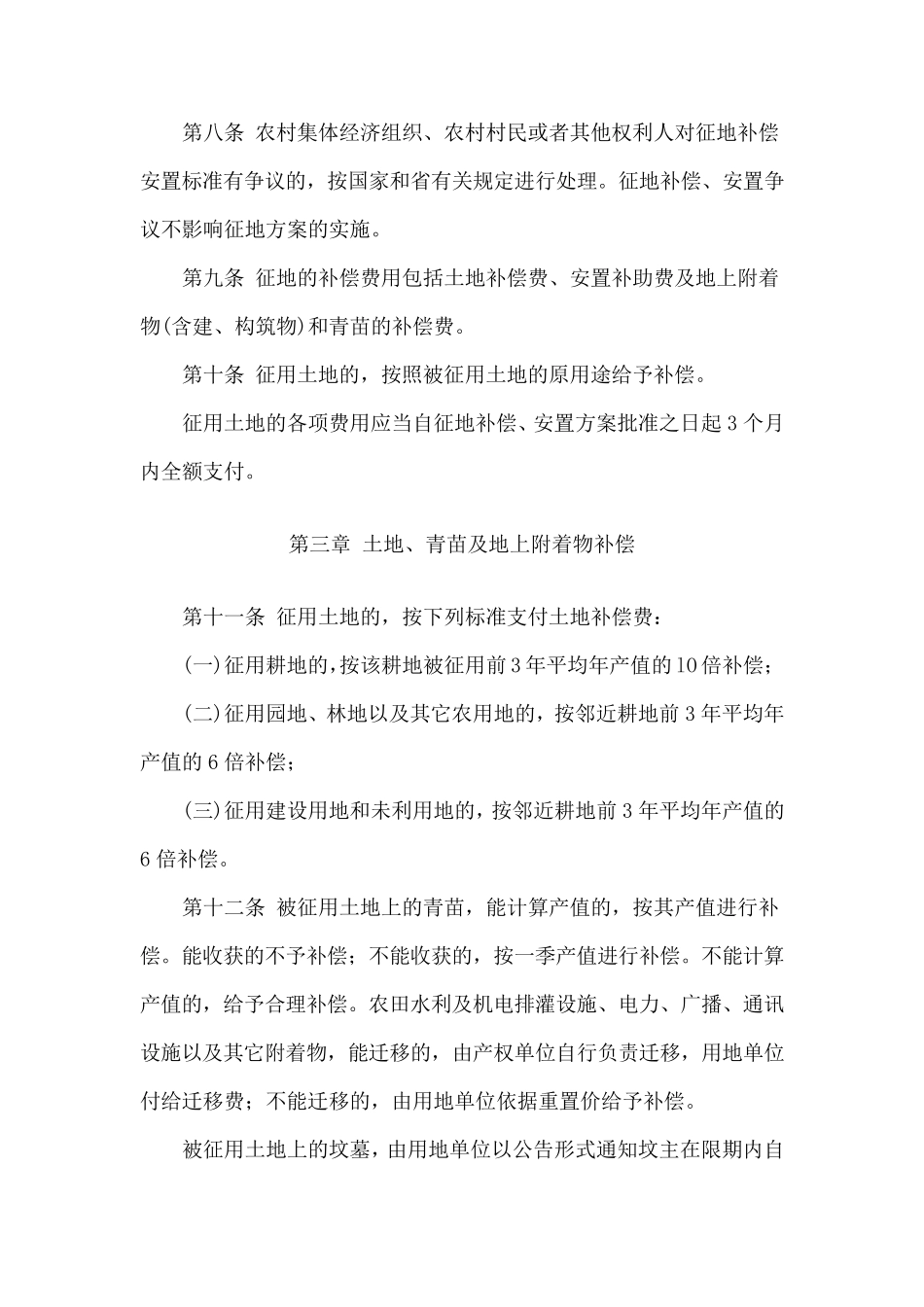 第149号武汉市征用集体所有土地补偿安置办法_第3页