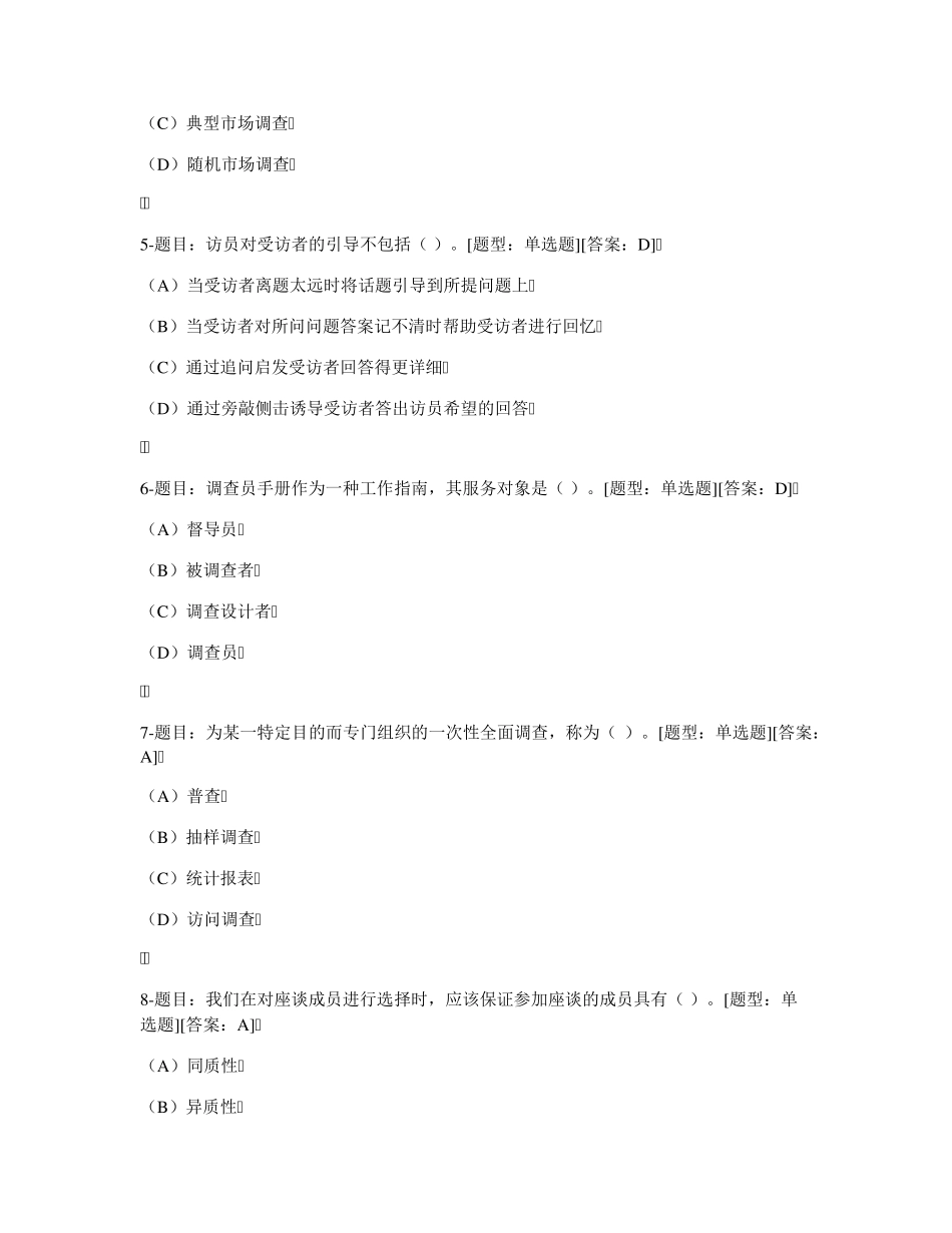 第14届市场调研大赛本科组模拟题_第2页