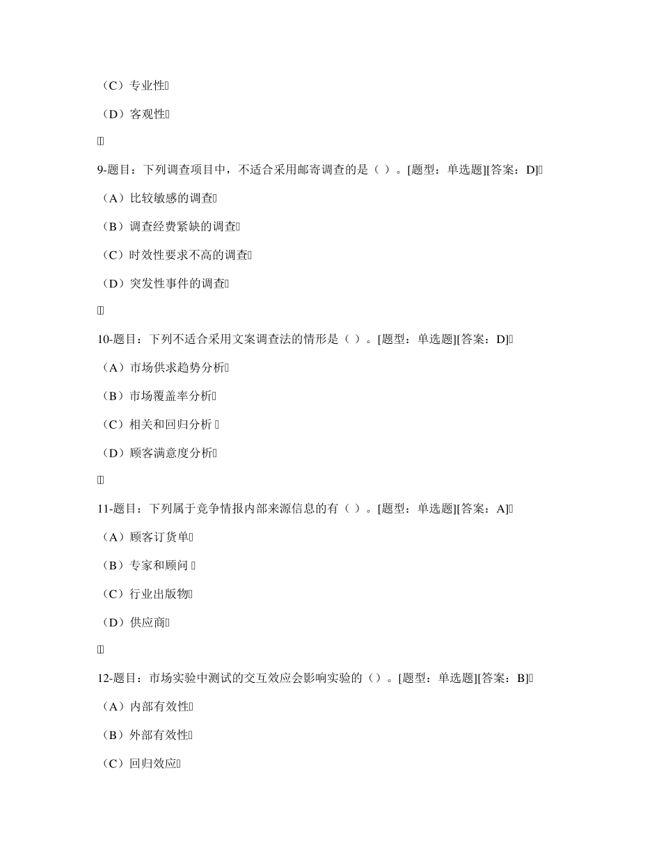 第14届市场调研大赛本科组模拟题_第3页