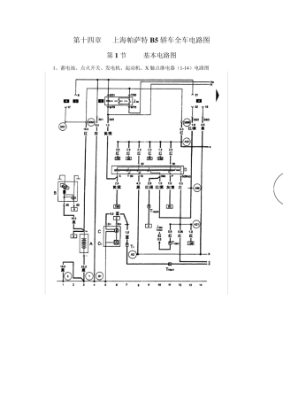第14章1上海帕萨特B5轿车全车电路图
