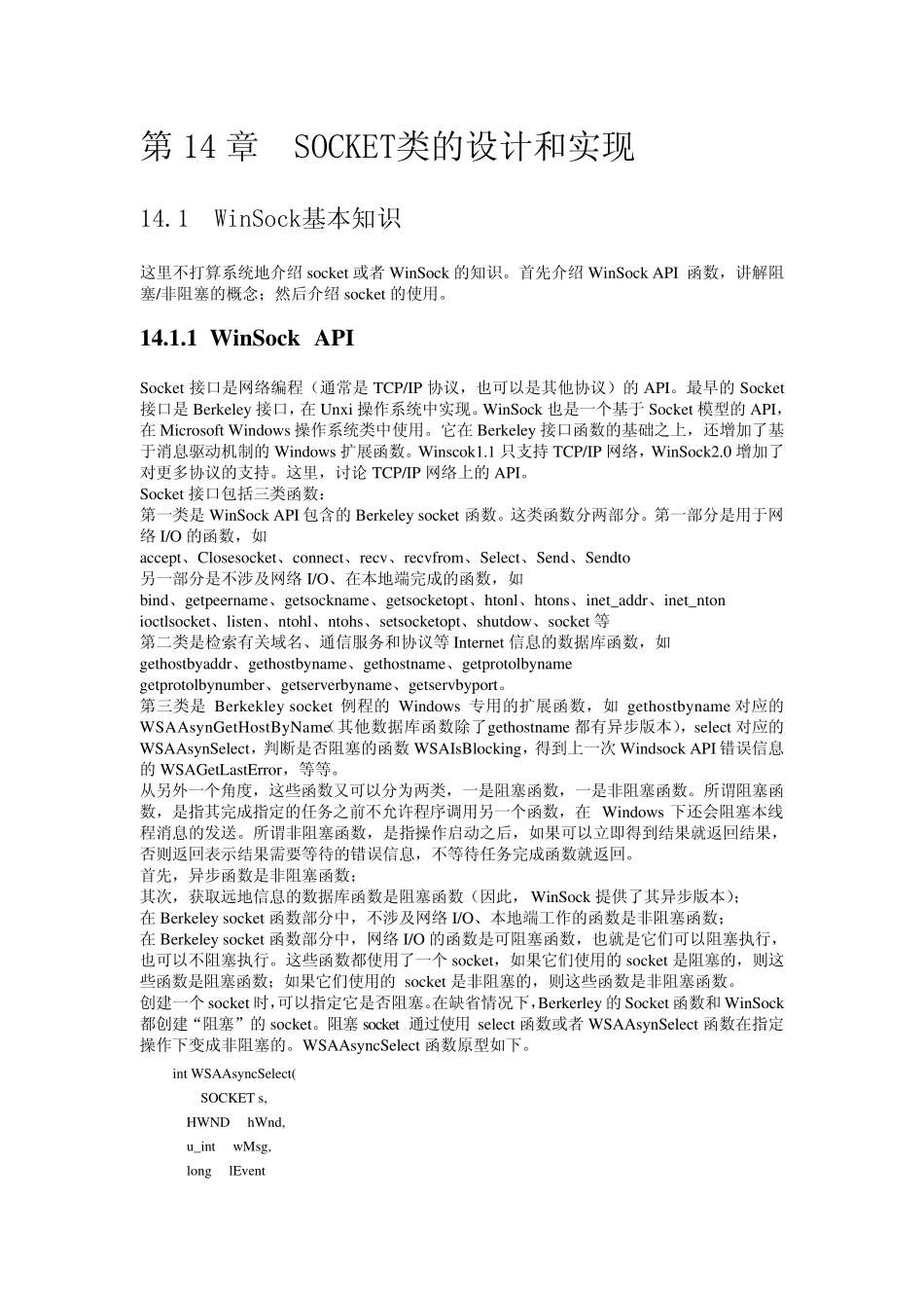 第14章SOCKET类的设计和实现_第1页