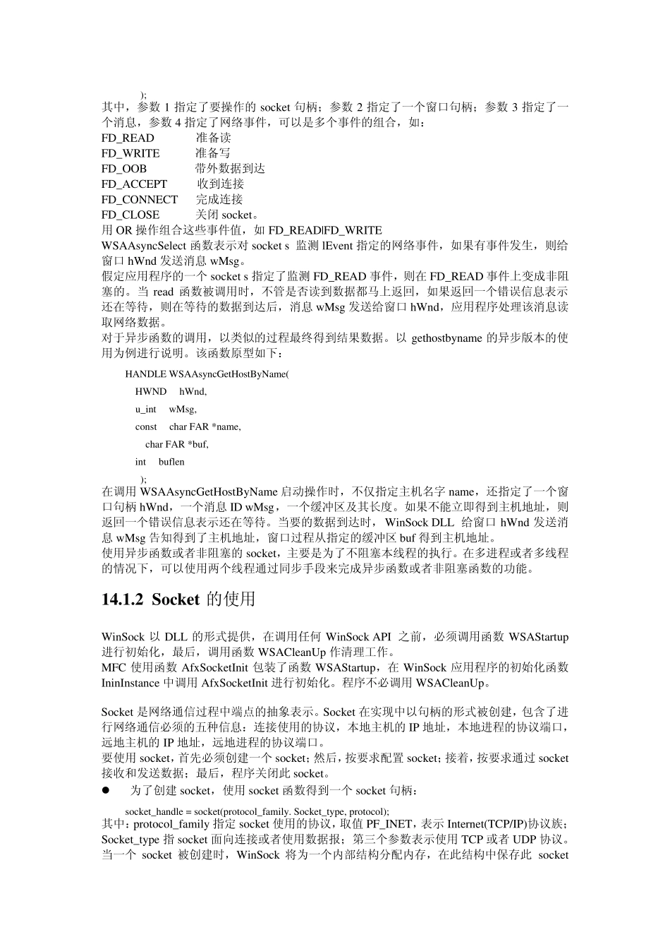 第14章SOCKET类的设计和实现_第2页