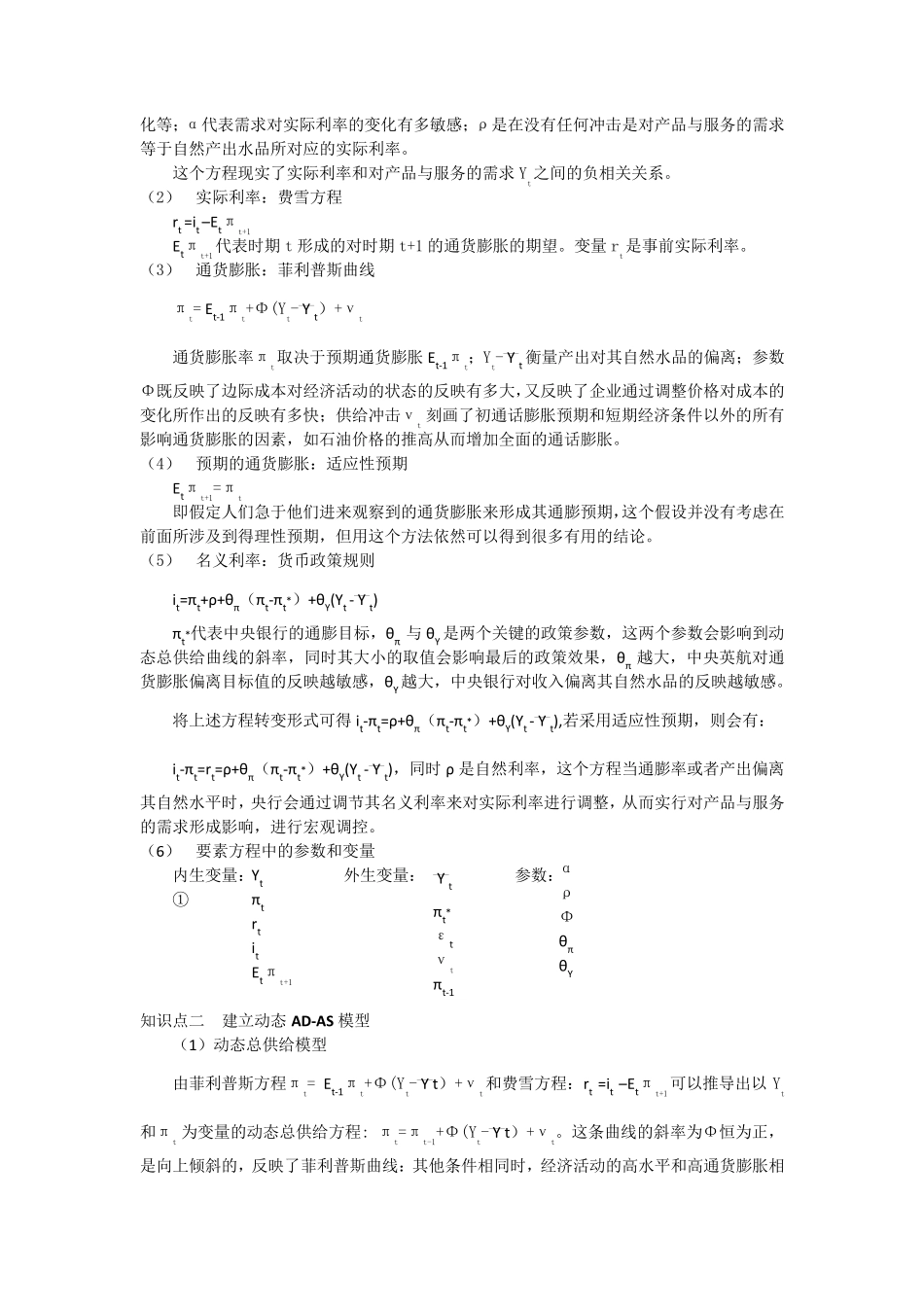 第14章一个总供给和总需求的动态模型_第2页
