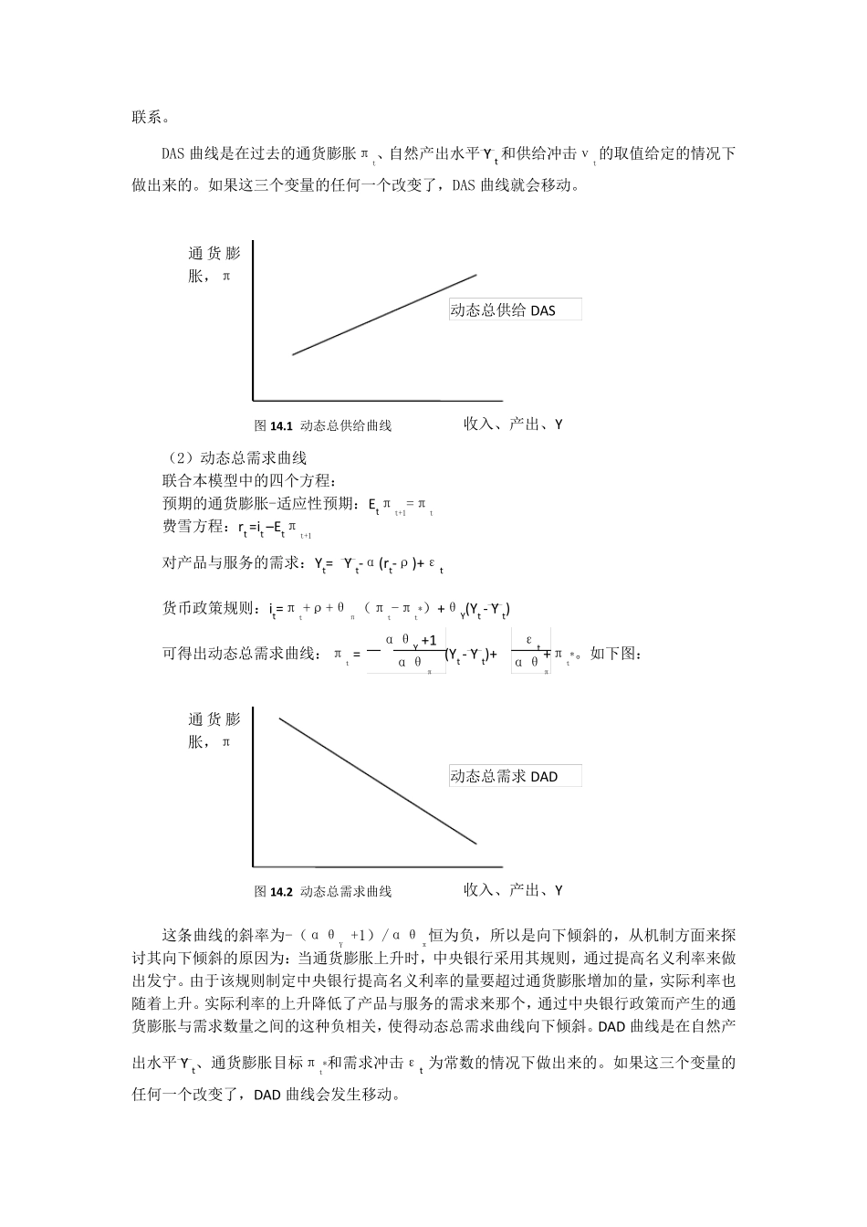 第14章一个总供给和总需求的动态模型_第3页