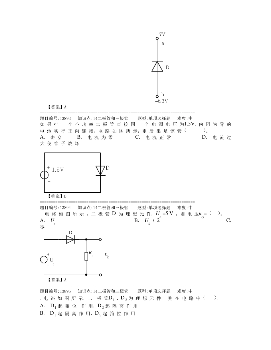 第14章二极管和三极管试题及答案_第3页