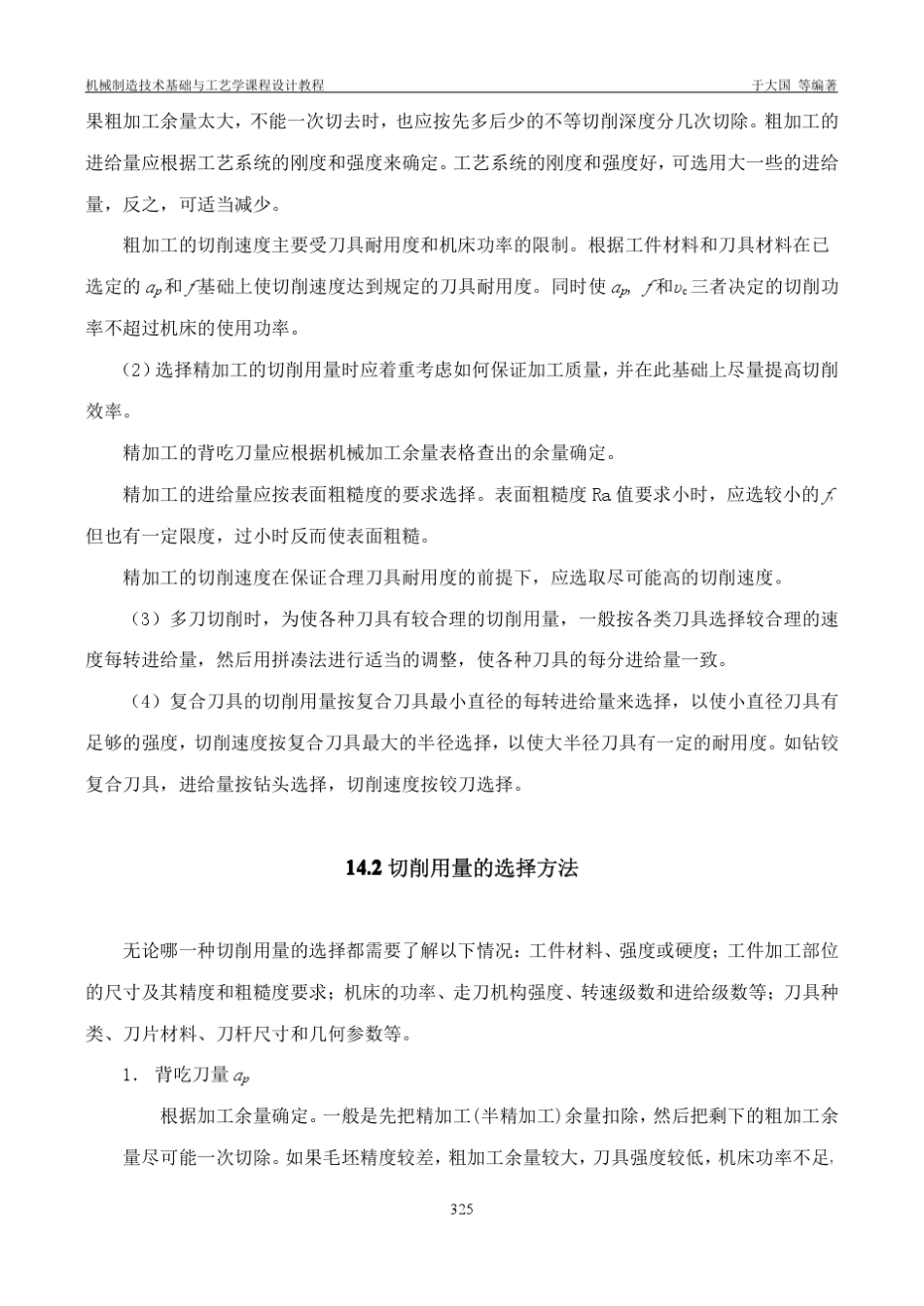 第14章切削用量及其计算_第2页