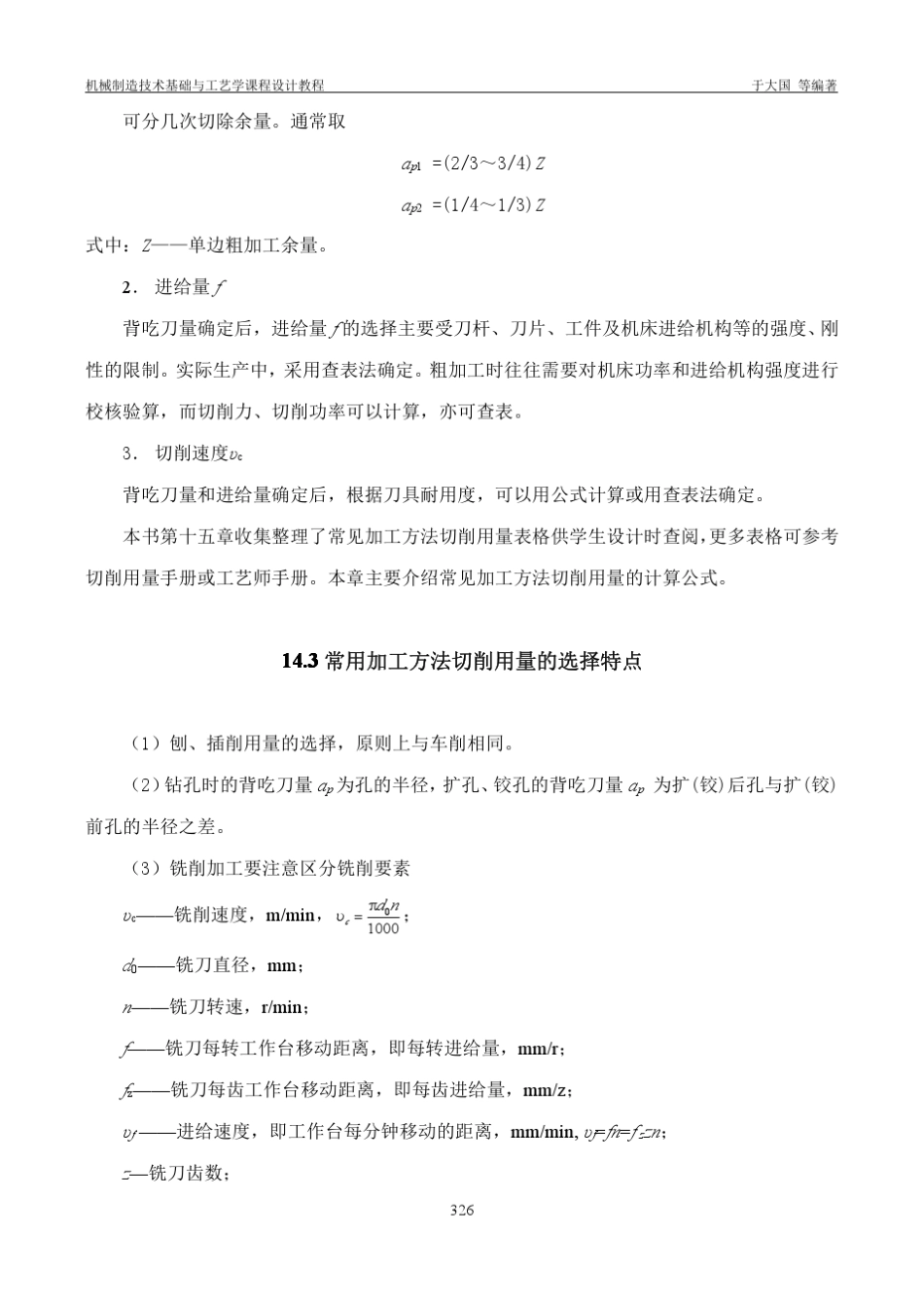第14章切削用量及其计算_第3页