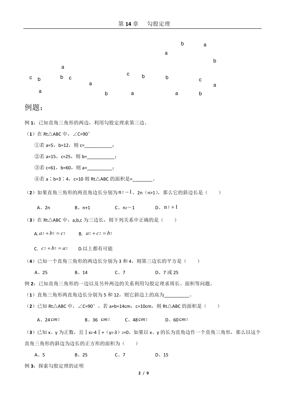 第14章勾股定理讲义(完)_第2页