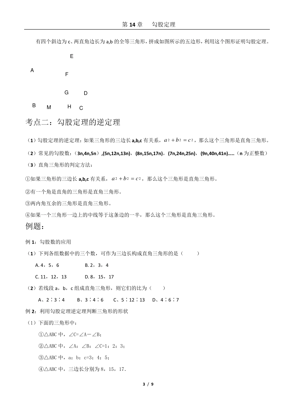 第14章勾股定理讲义(完)_第3页