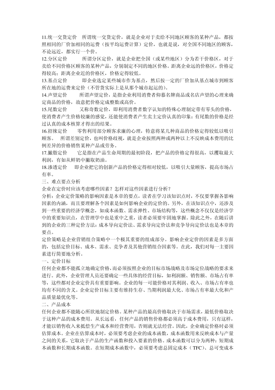 第14章定价策略_第2页