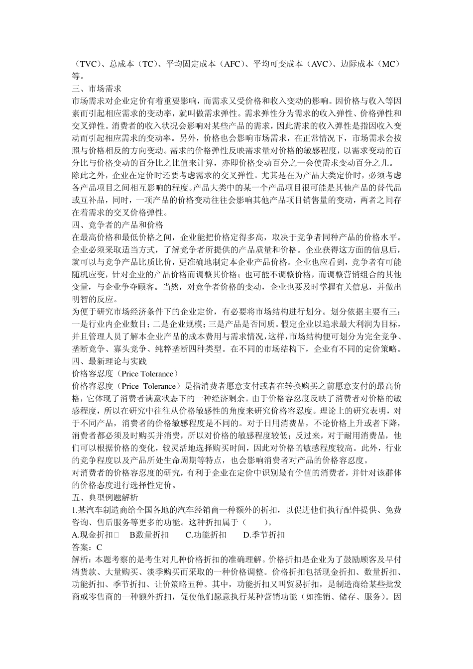 第14章定价策略_第3页