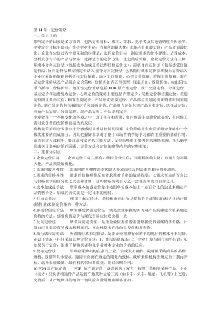 第14章定价策略