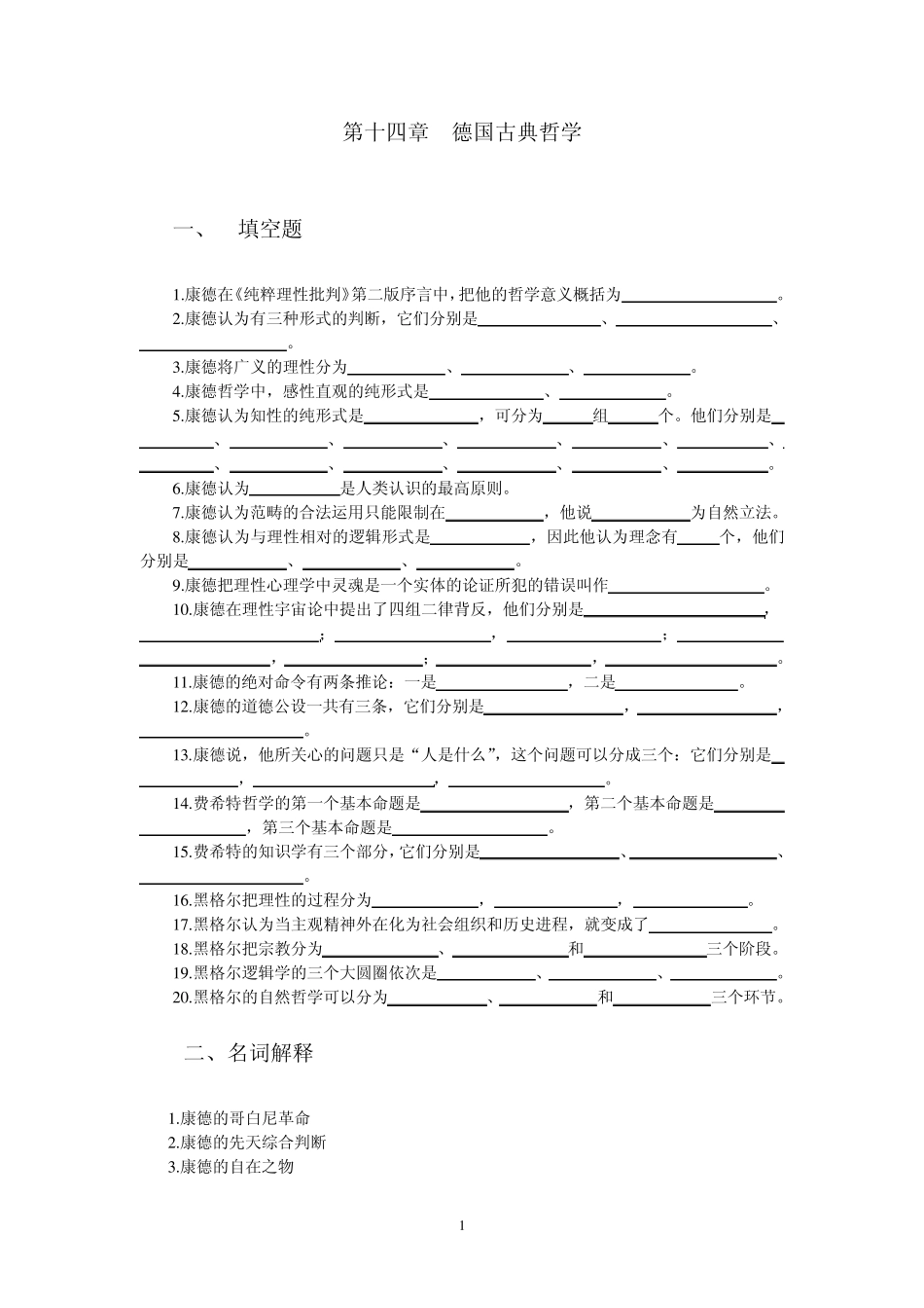 第14章德国古典哲学_第1页