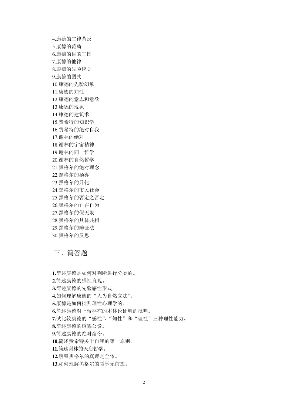 第14章德国古典哲学_第2页