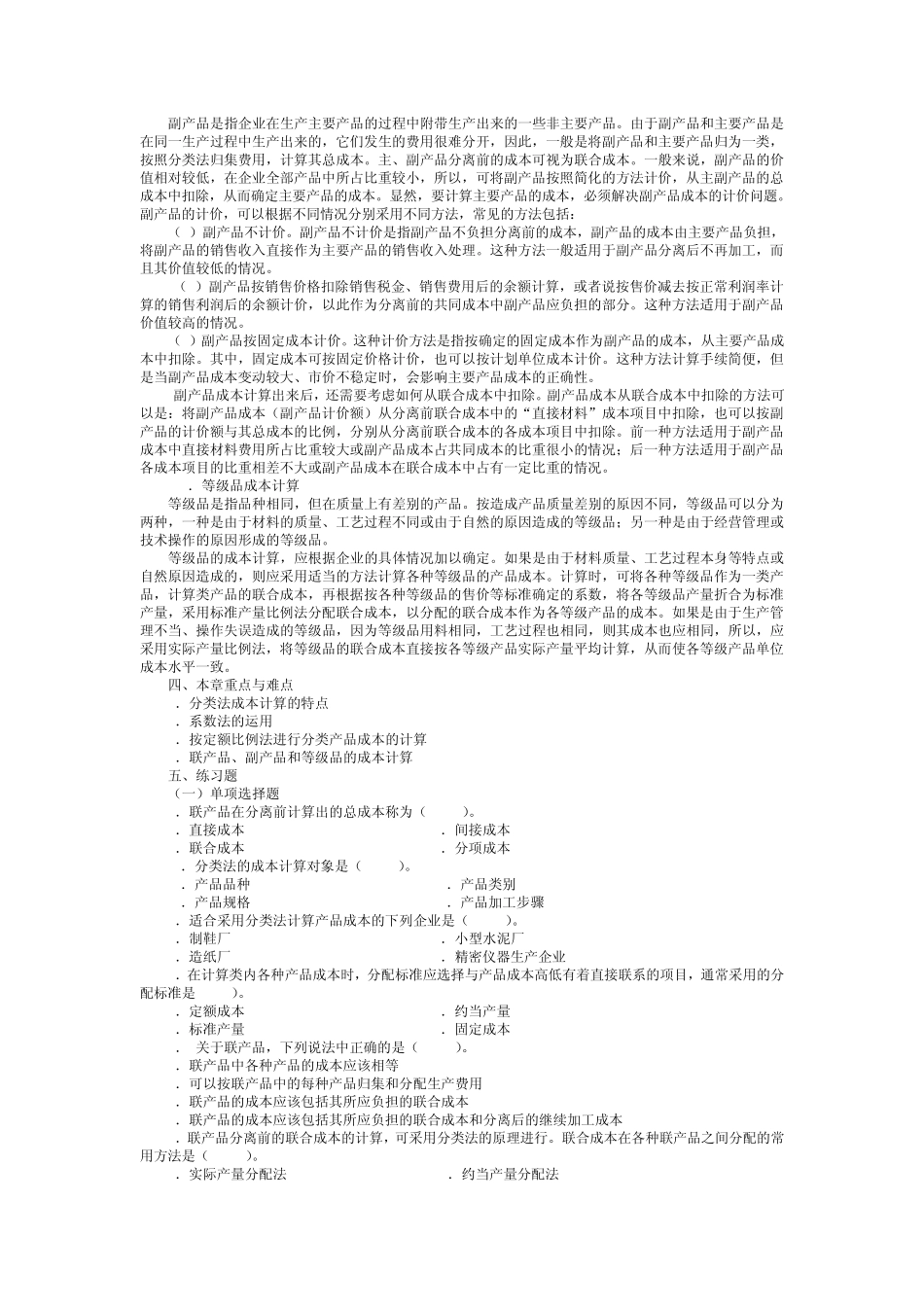 第14章成本计算分类法_第2页