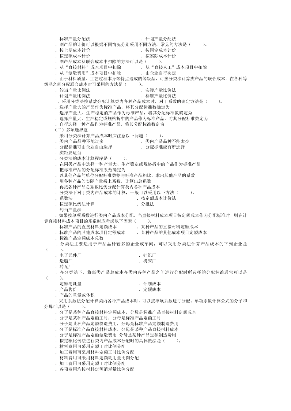 第14章成本计算分类法_第3页