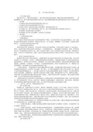 第14章成本计算分类法