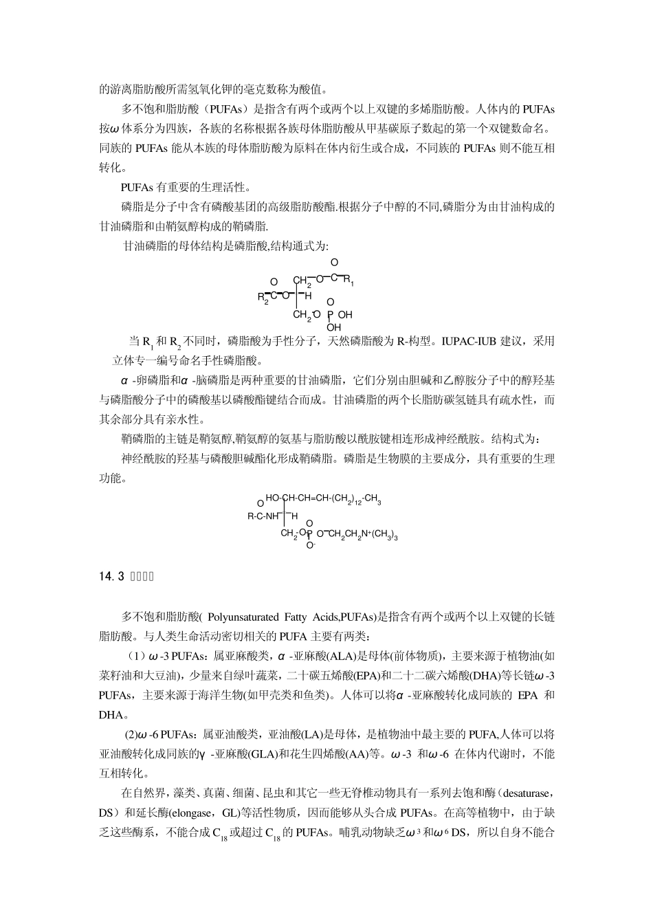 第14章油脂和磷脂_第2页