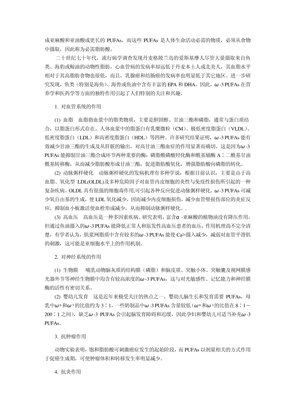 第14章油脂和磷脂_第3页