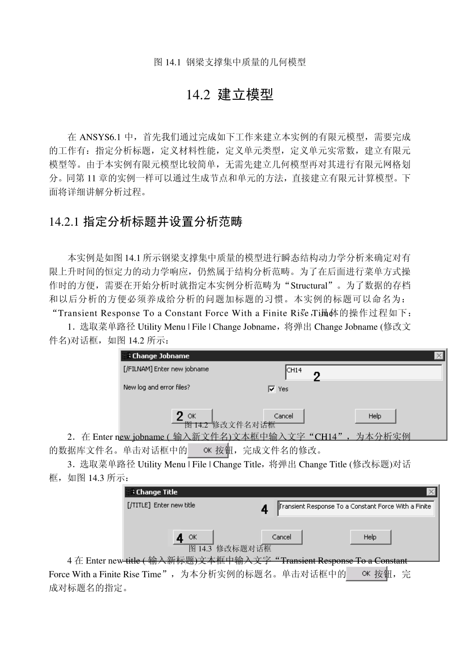 第14章瞬态结构动力分析实例_第2页