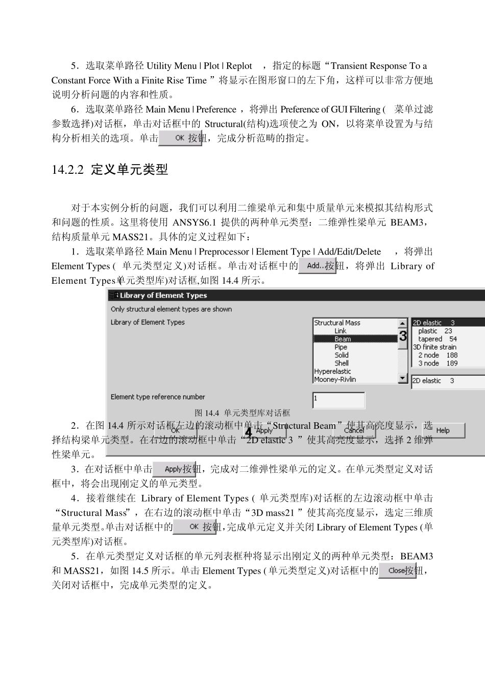 第14章瞬态结构动力分析实例_第3页